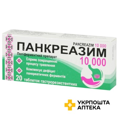 Панкреазим табл. 10000 МО №20 Технолог (Україна)