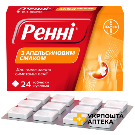 Ренні з апельсиновим смаком табл. жувальні з апельсиновим смаком №24 Дельфарм Гайард (Франція)