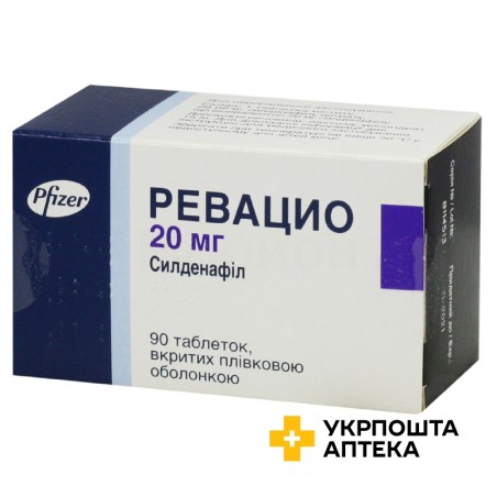 Ревацио табл. 20 мг №90 Фарева Амбуаз (Франція)