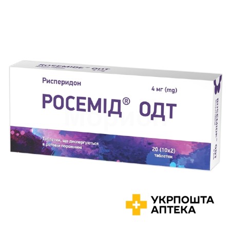Росемід ОДТ табл. дисперг. 4 мг №20 Кусум Хелтхкер (Індія)