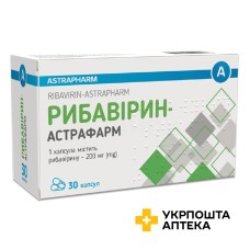 Рибавірин капс. 200 мг №30 Астрафарм (Україна)