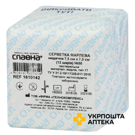 Серветка марлева Славна стерильна 7,5 см * 7,5 см, 8-шарів, тип 17 №50 Технокомплекс (Україна)