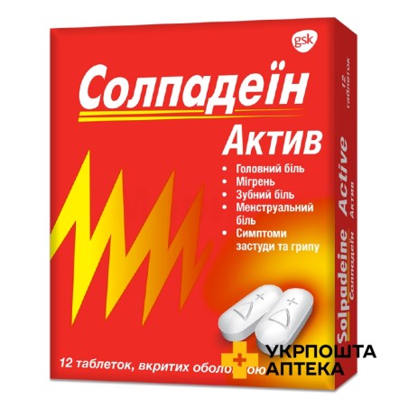 Солпадеїн актив табл. №12 ГлаксоСмітКлайн Дангарван (Ірландія)