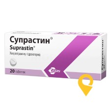Супрастин табл. 25 мг №20 Егіс (Угорщина)