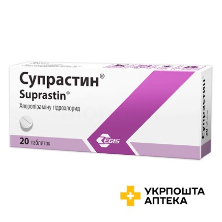 Супрастин табл. 25 мг №20 Егіс (Угорщина)