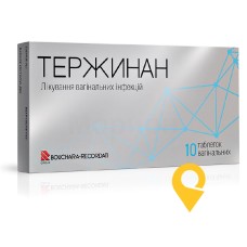 Тержинан табл. вагінал. №10 Софартекс (Франція)