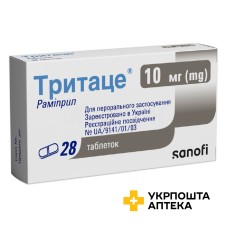 Тритаце табл. 10 мг №28 Санофі (Італія)
