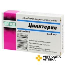 Цинктерал табл. 124 мг №50 Тева Оперейшнз Поланд (Польща)