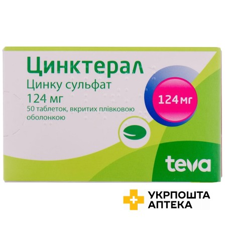 Цинктерал табл. 124 мг №50 Тева (Польща)