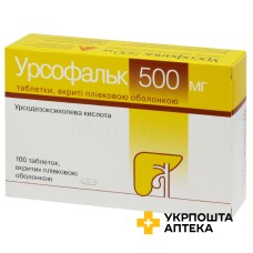 Урсофальк табл. 500 мг №100 Др. Фальк (Німеччина)