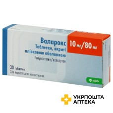 Валарокс табл. 10 мг + 80 мг №30 КРКА (Словенія)
