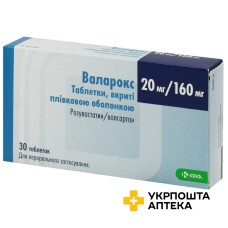 Валарокс табл. 20 мг + 160 мг №30 КРКА (Словенія)