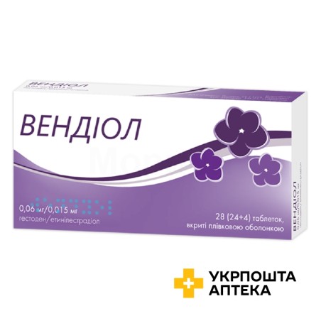 Вендіол табл. 0,06 мг + 0,015 мг №28 Гедеон Ріхтер (Угорщина)