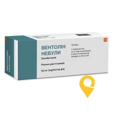Вентолін р-н д/інг. 2,5 мг 2.5мл №40 Аспен Бад Олдесло (Німеччина)