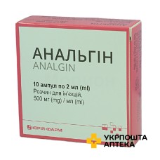 Анальгін р-н д/ін. 50 % 2.мл №10 Юрія-Фарм (Україна)