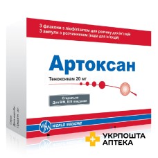 Артоксан ліофіл. д/ін 20 мг з розчинником №3 Мефар Ілач (Туреччина)