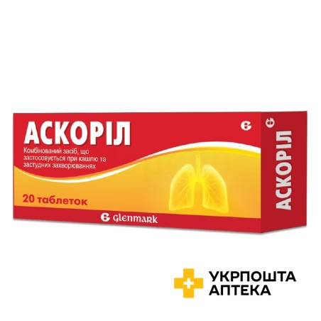 Аскоріл табл. №20 Гленмарк (Індія)