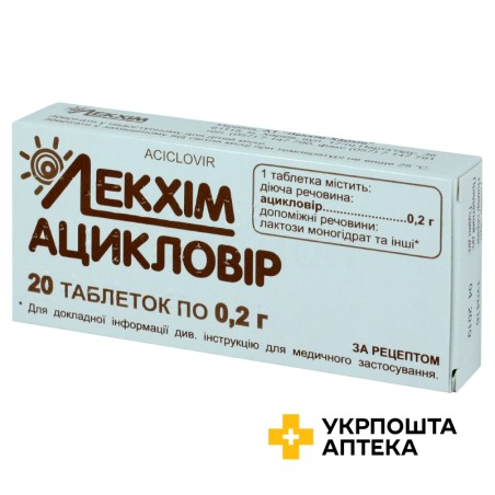 Ацикловір табл. 200 мг №20 Лекхім-Харків (Україна)