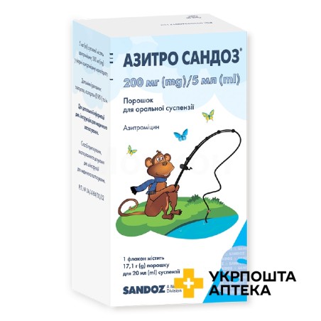 Азитро Сандоз пор. д/сусп. 200 мг/5 мл 20.мл Сандоз (Румунія)