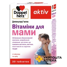Доппельгерц актив вітаміни для мами табл. №30 Квайссер Фарма (Німеччина)
