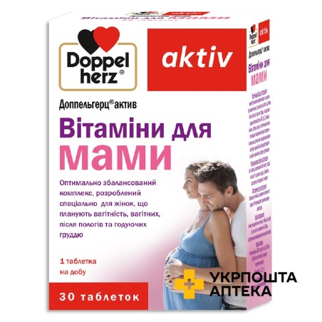Доппельгерц актив вітаміни для мами табл. №30 Квайссер Фарма (Німеччина)