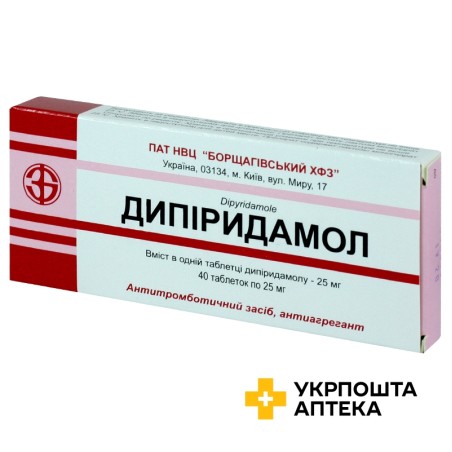 Дипіридамол табл. 25 мг №40 Борщагівський ХФЗ (Україна)
