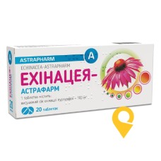 Ехінацея табл. 100 мг №20 Астрафарм (Україна)