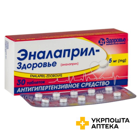 Еналаприл табл. 5 мг №30 Здоров'я ФК (Україна)