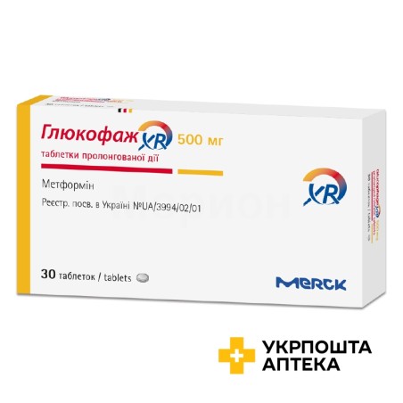 Глюкофаж XR табл. пролонг. 500 мг №30 Мерк Санте (Франція)