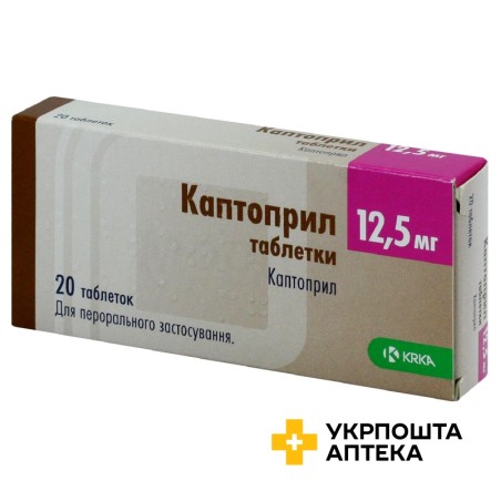 Каптоприл табл. 12,5 мг №20 КРКА (Словенія)