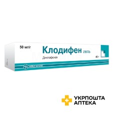 Клодифен гель 5 % 45.г Славія Фарм (Румунія)