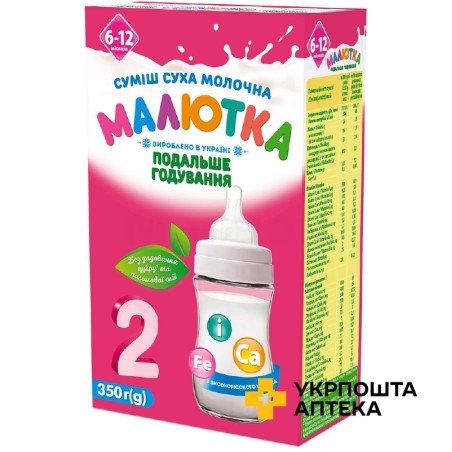 Малютка 2 суміш молочна 350 г, 6-12 міс. Хорольський завод дитячого харчування (Україна)