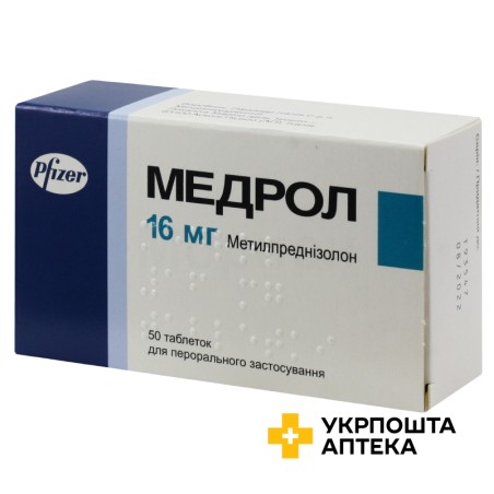 Медрол табл. 16 мг №50 Пфайзер Італіа (Італія)