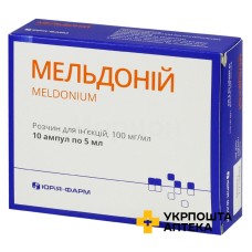 Мельдоній р-н д/ін. 100 мг/мл 5.мл №10 Юрія-Фарм (Україна)