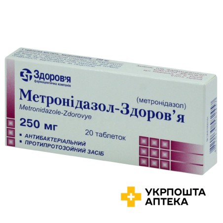Метронідазол табл. 250 мг Здоров'я ФК (Україна)