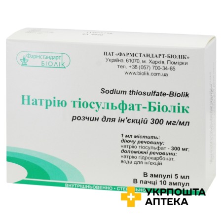 Натрію тіосульфат р-н д/ін. 300 мг/мл 5.мл №10 Біолік Фарма (Україна)