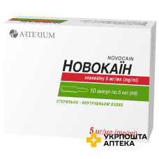 Новокаїн р-н д/ін. 0,5 % 5 мл №10 Артеріум (Україна)