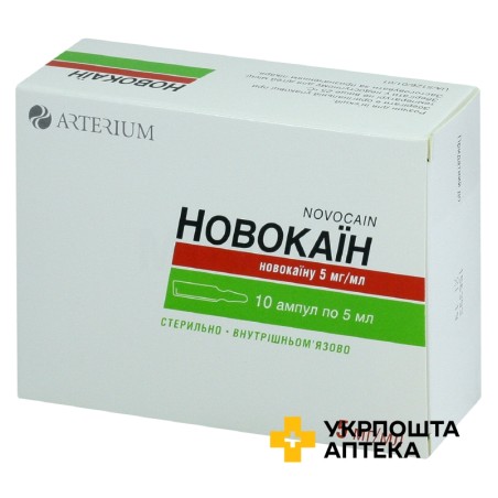 Новокаїн р-н д/ін. 0,5 % 5.мл №10 Галичфарм (Україна)