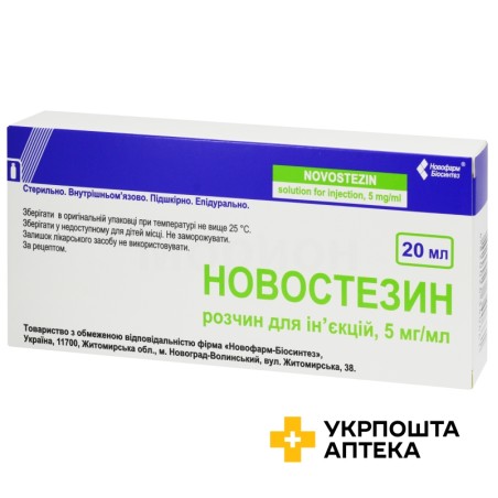 Новостезин р-н д/ін. 5 мг/мл 20.мл №5 Новофарм-Біосинтез (Україна)