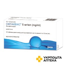Офтаквікс крап. очні 0,5 % 0.3мл №10 Сантен (Фінляндія)