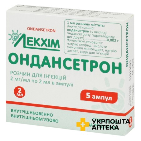 Ондансетрон р-н д/ін. 2 мг/мл 2.мл №5 Лекхім-Харків (Україна)