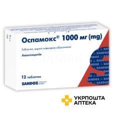 Оспамокс табл. 1000 мг №12 Сандоз (Австрія)