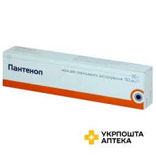 Пантенол мазь 5 % 30.г Хемофарм (Сербія)