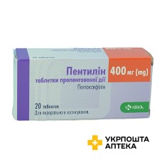 Пентилін табл. пролонг. 400 мг №20 КРКА (Словенія)