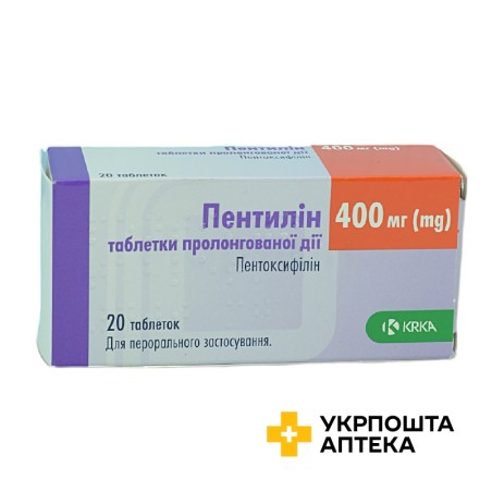 Пентилін табл. пролонг. 400 мг №20 КРКА (Словенія)