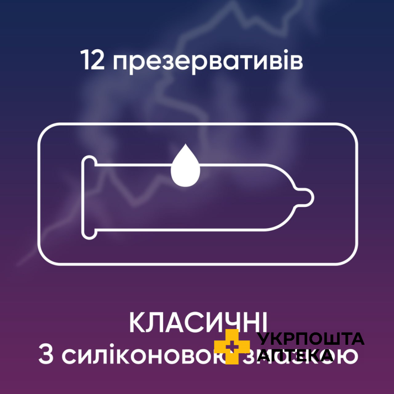 Презервативи латексні з силіконовою змазкою CONTEX® Classic (класичні), 12 шт. Reckitt Benckiser Healthcare (Великобританія)