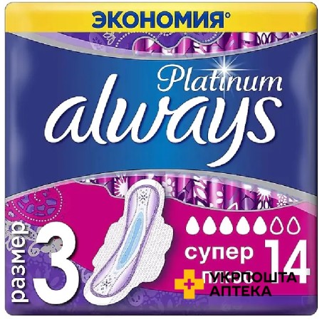 Прокладки гігієнічні Олвейс ультра платинум super plus №14 Проктер енд Гембл (Угорщина)