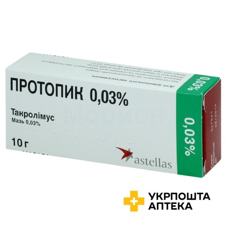 Протопик мазь 0,03 % 10.г LEO Laboratories (Ірландія)