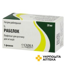 Рабелок ліофіл. д/ін 20 мг Каділа (Індія)