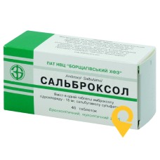 Сальброксол табл. №40 Борщагівський ХФЗ (Україна)
